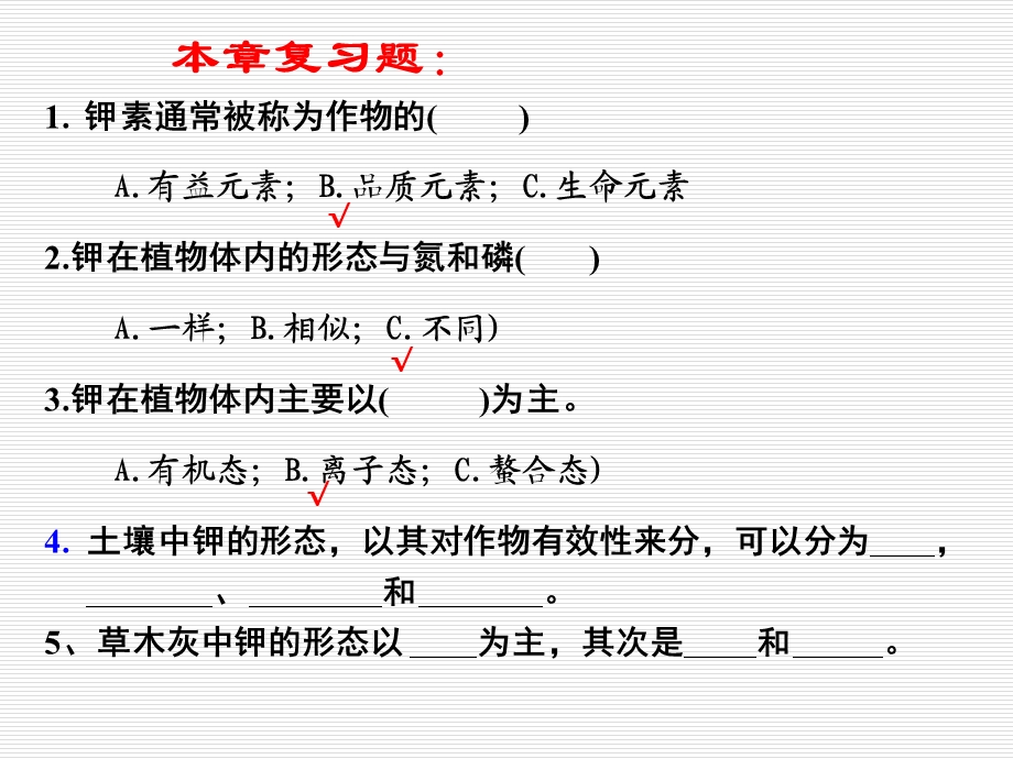 【教学课件】第13章植物的微量元素营养与微量元素肥料.ppt_第2页