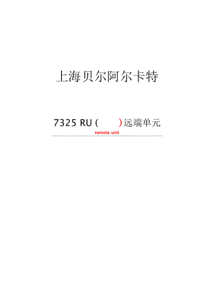 7325软件管理用户手册.docx