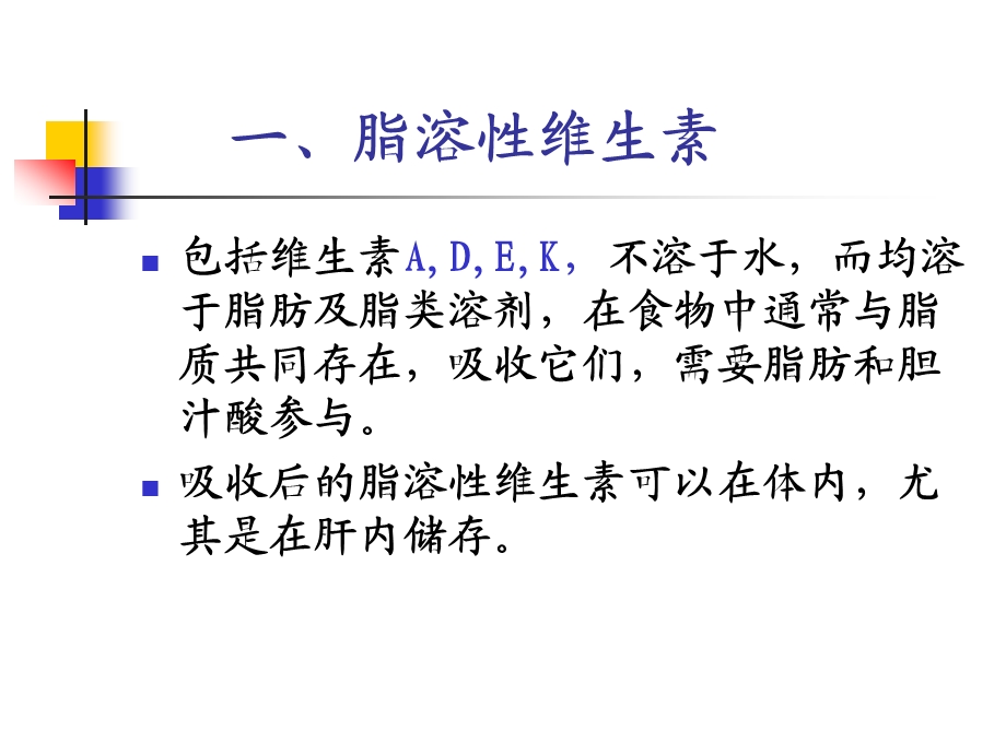 chapter12 维生素与辅酶.ppt_第2页