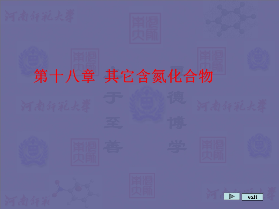 【教学课件】第一节硝基化合物.ppt_第2页