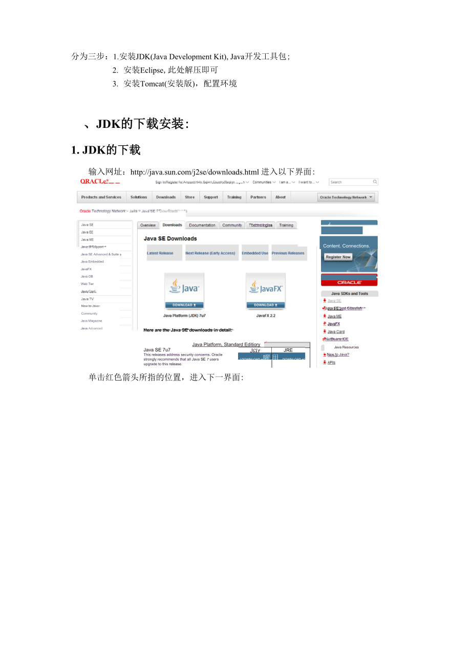 Java开发环境的配置.docx_第1页