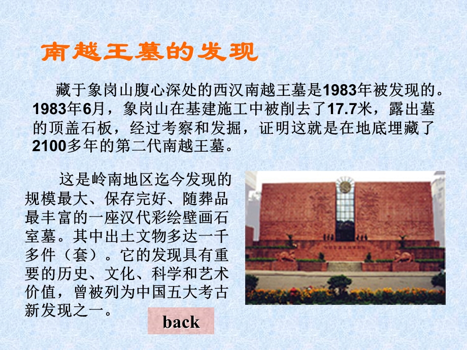 西汉南越王墓.ppt_第3页