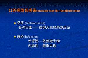 临床专科口腔科口腔颌面部感染.ppt