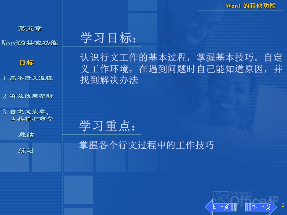 五章Word的其他功能.ppt_第2页