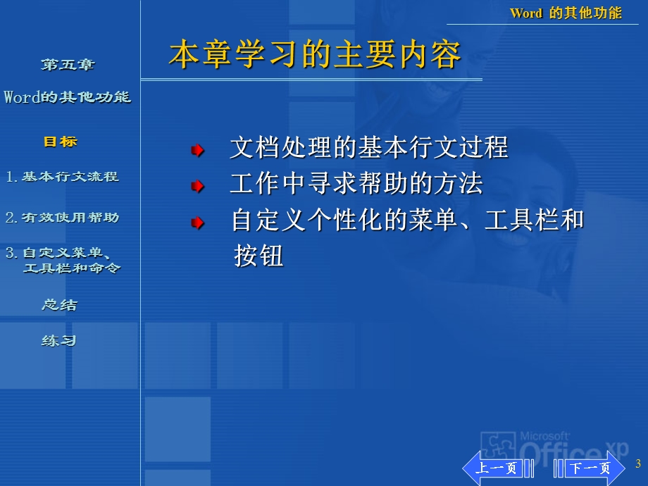 五章Word的其他功能.ppt_第3页