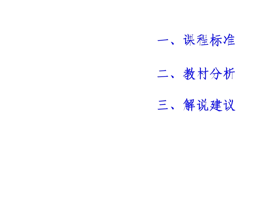 一课程标准.ppt_第3页