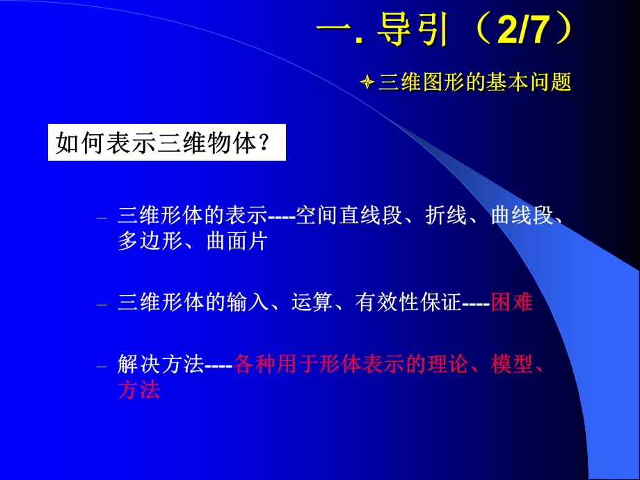 【教学课件】第八章投影变换.ppt_第3页