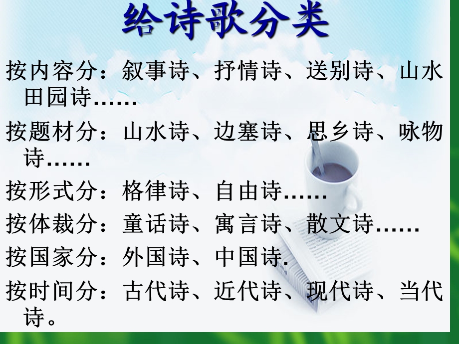 诗海拾贝14.ppt_第3页