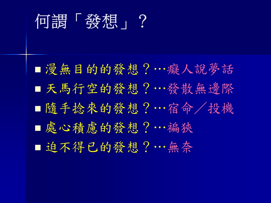 研究龙研习营研究发想如何找问题许人杰97.ppt_第3页