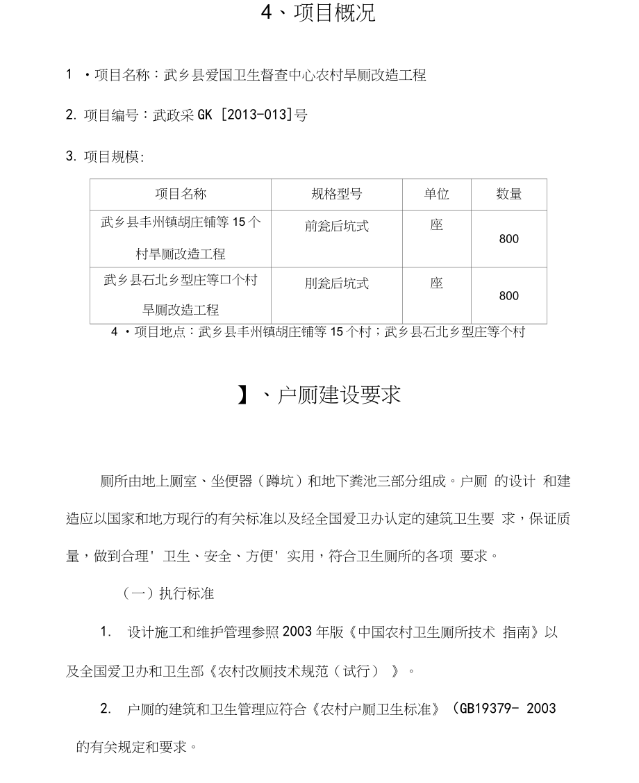 厕所改造施工组织设计部分.docx_第2页