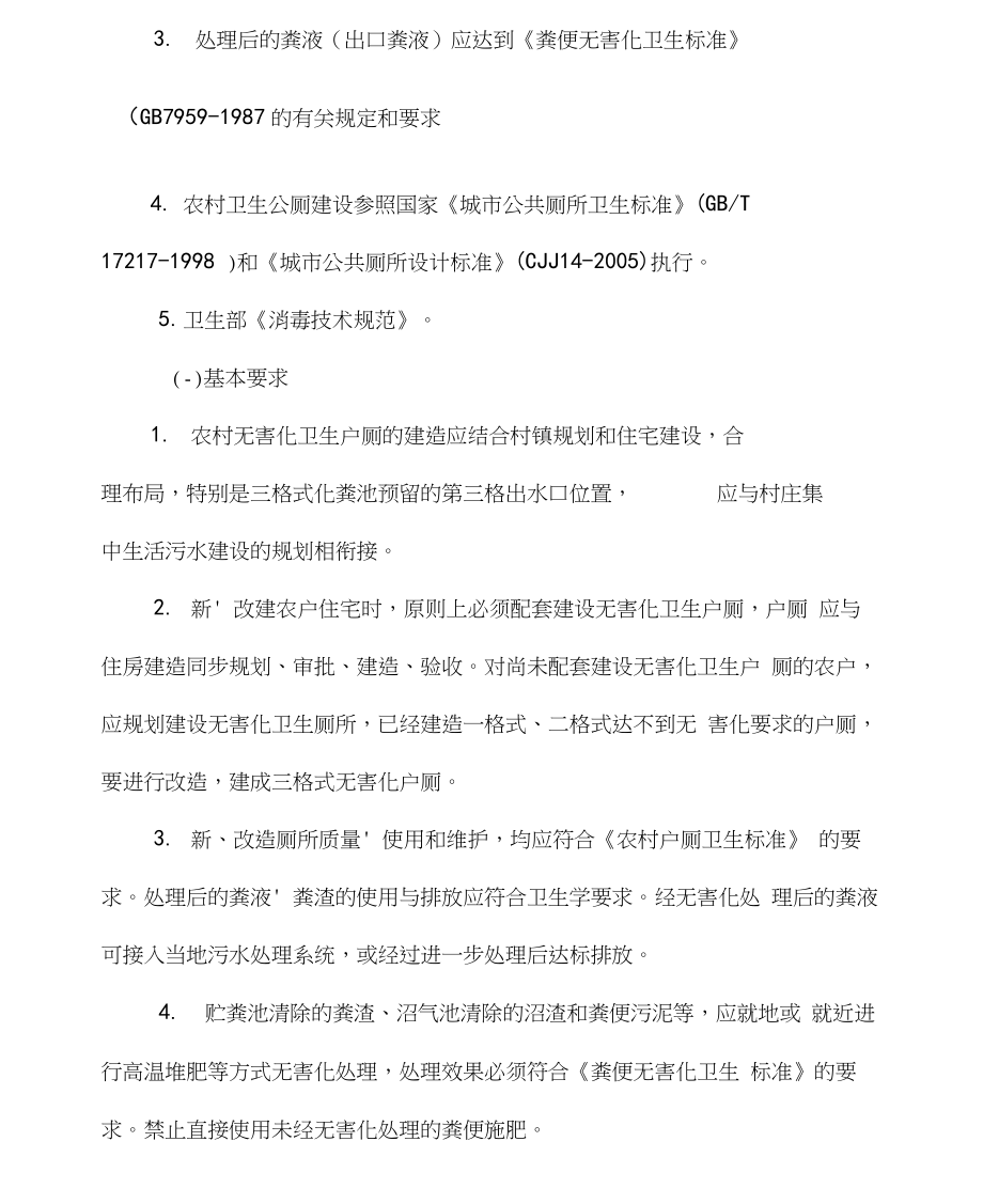 厕所改造施工组织设计部分.docx_第3页