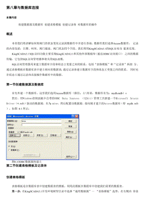 KingSCADA初级教程 第八章 与数据库连接.docx