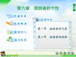 《旅游者的气质》PPT课件.ppt