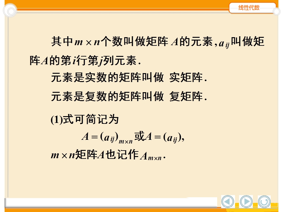 【教学课件】第二章矩阵及其运算.ppt_第3页