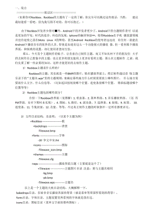 rockbox简单做了个主题修改制作教程.docx