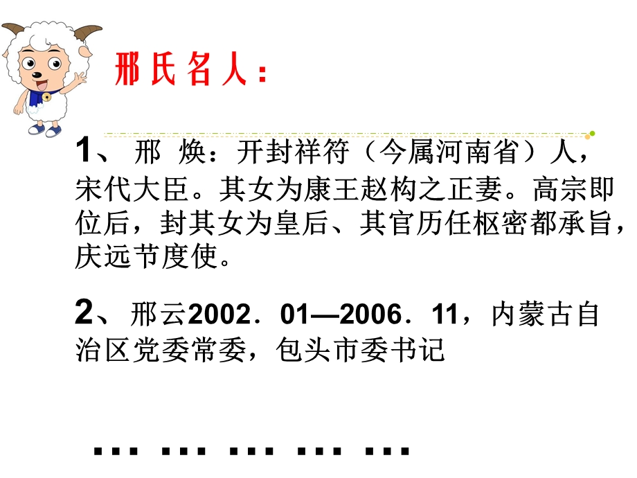 邢百家姓里排名第195位是中国最古老的姓氏之一.ppt_第2页