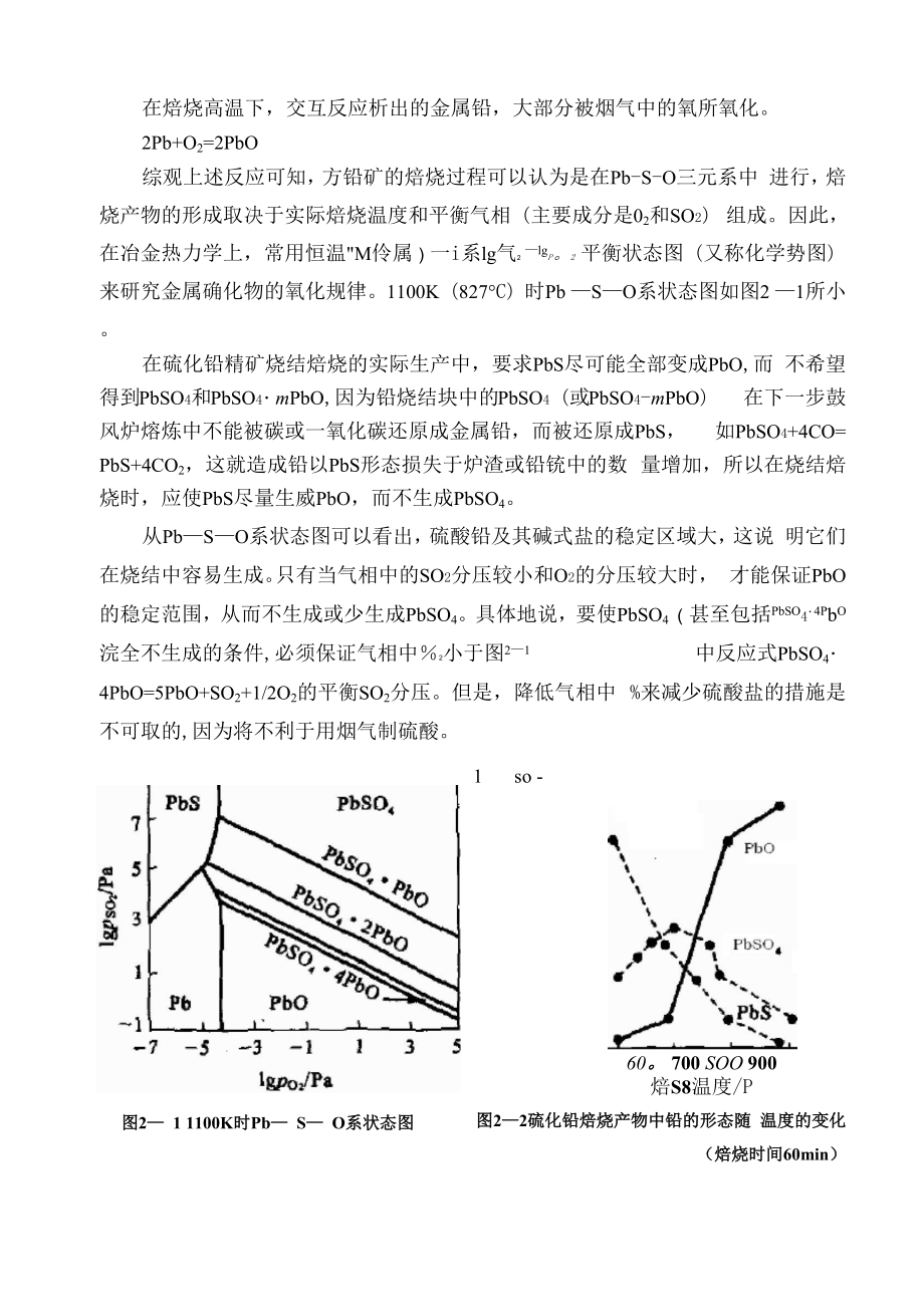 2硫化铅精矿的烧结焙烧.docx_第3页