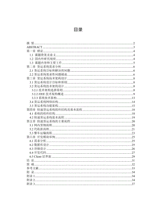 物流工程毕业设计论文快速货运物流信息平台技术架构.doc