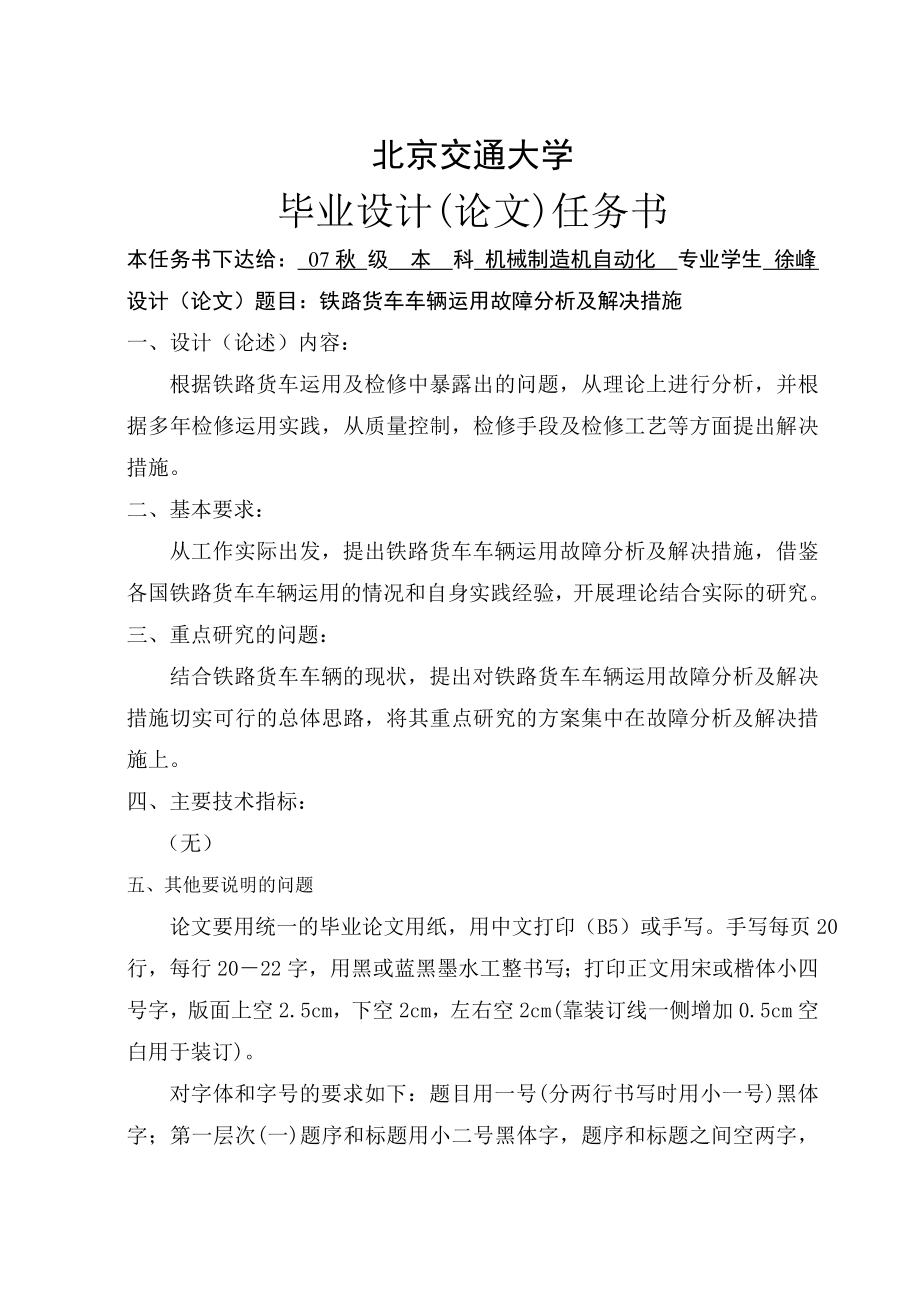 毕业设计论文铁路货车车辆运用故障分析及解决措施.doc_第3页