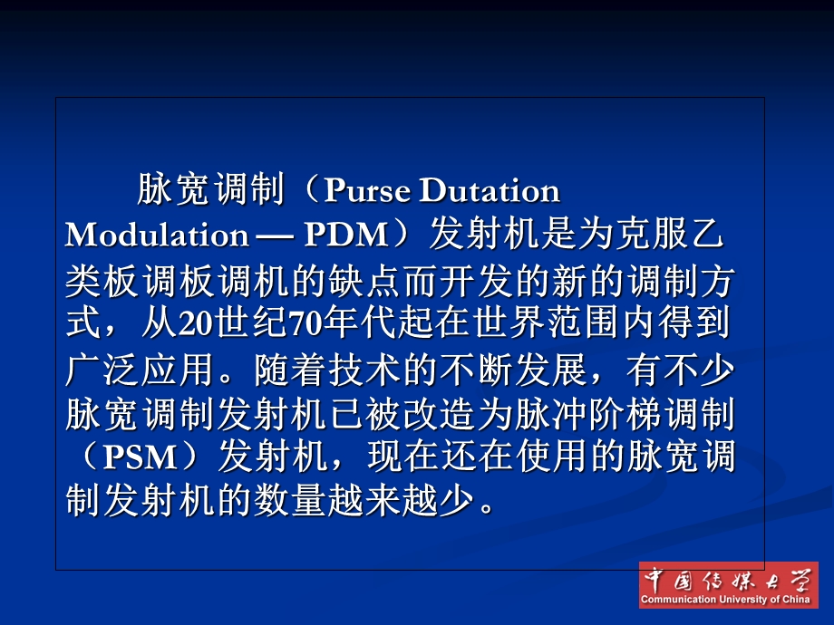 《脉宽调制发射机》PPT课件.ppt_第3页