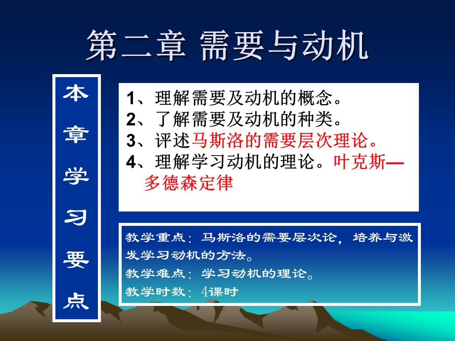 第二章需要与动机.ppt_第3页