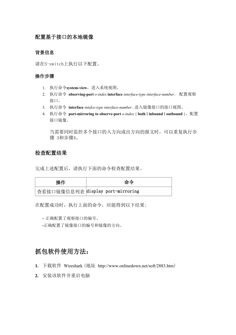 IPTV视频抓包与分析方法.docx_第3页