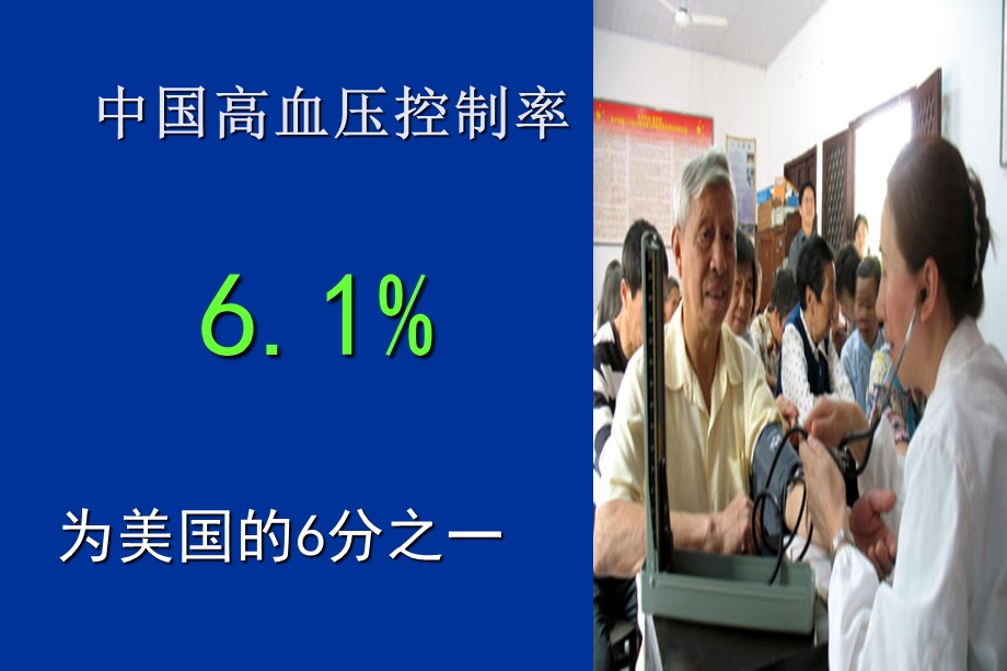 《低舒张期高血压》PPT课件.ppt_第2页