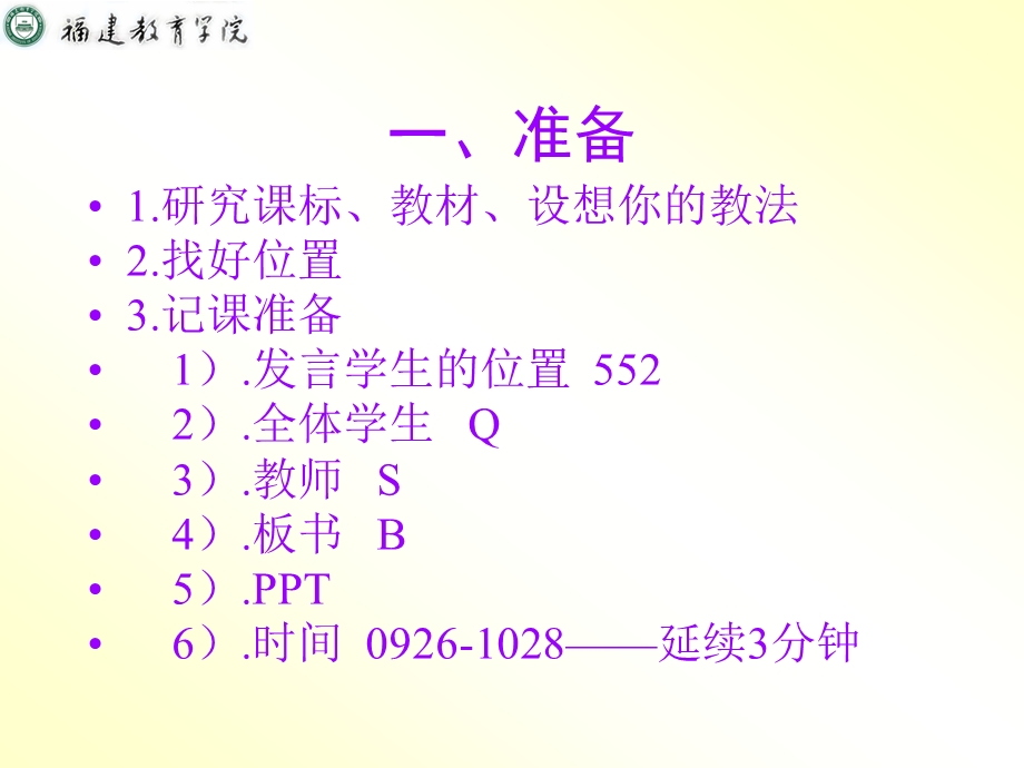 选修课教学目标背景下的听评课.ppt_第3页