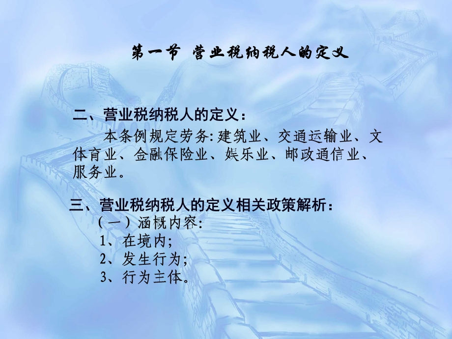 营业税相关要素章节析.ppt_第3页