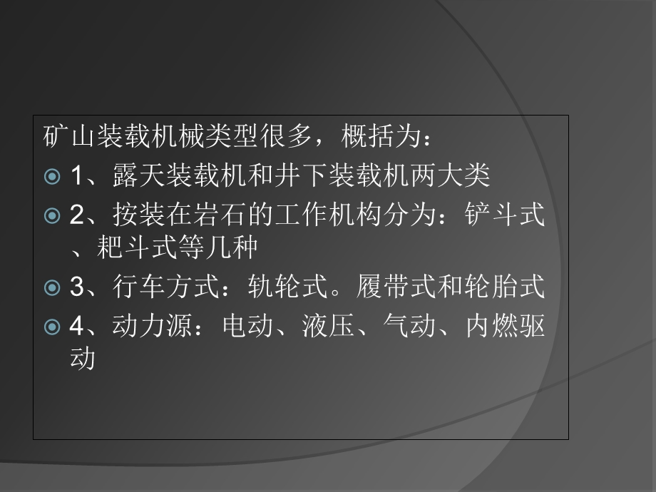 《铲斗式装载机》PPT课件.ppt_第3页