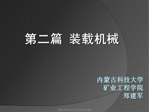 《铲斗式装载机》PPT课件.ppt