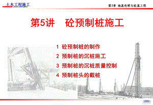 《砼预制桩施工》PPT课件.ppt