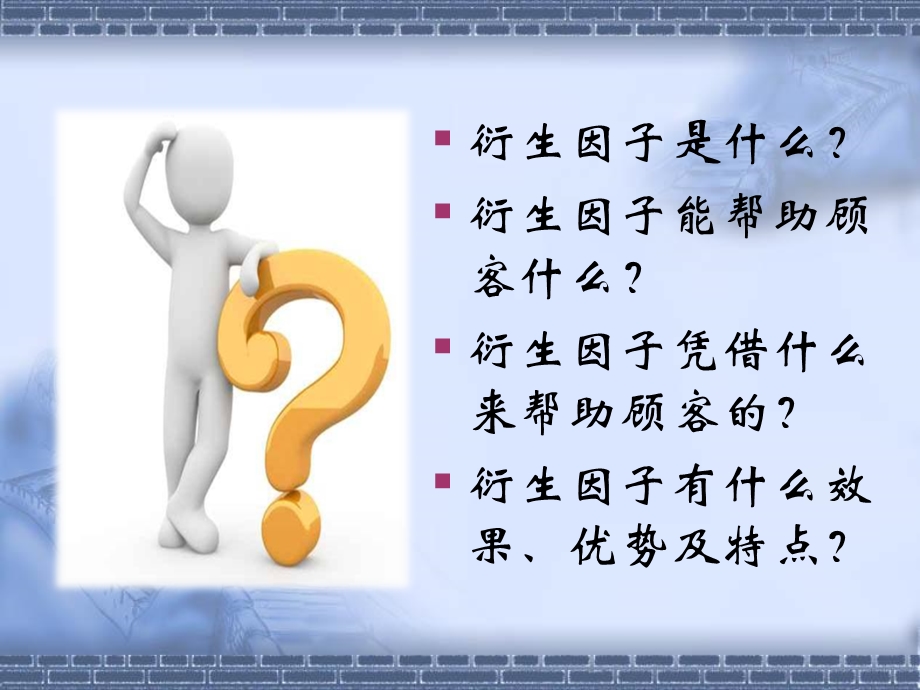 《艺美衍生因子》PPT课件.ppt_第2页