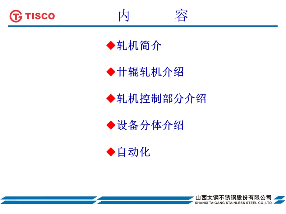 《辊轧机介绍》PPT课件.ppt_第2页