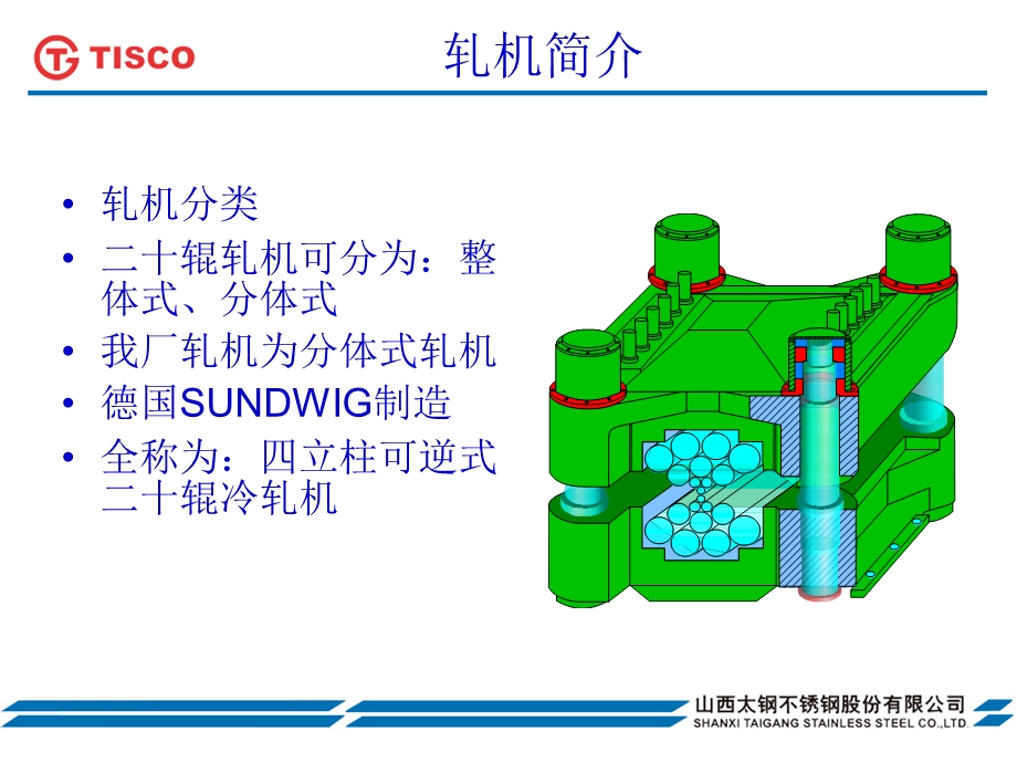 《辊轧机介绍》PPT课件.ppt_第3页