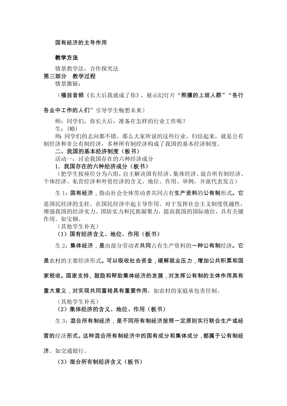 课例：我国的基本经济制度教学设计.doc_第2页