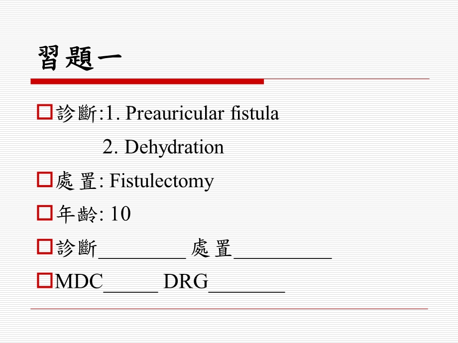 耳鼻喉科疾病分类.ppt_第3页