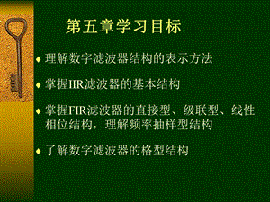 【教学课件】第五章学习目标.ppt