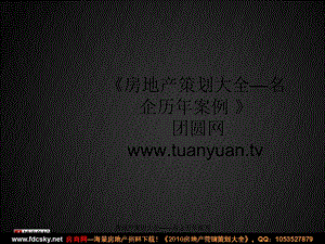 【住宅地产营销策划】厦门禹洲大学城二期整体策划和整合推广沟通案.ppt