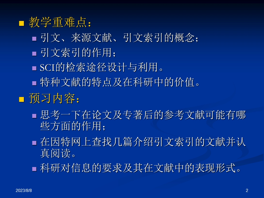 课引文索引与特种文献陈,,章.ppt_第2页