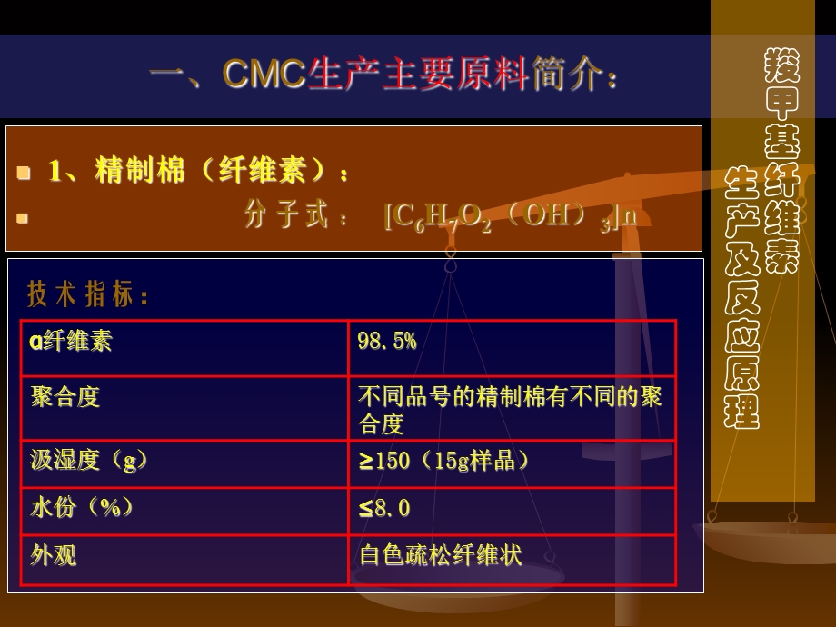 《羧甲基纤维素》PPT课件.ppt_第2页