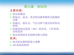 第九章制动系详解.ppt