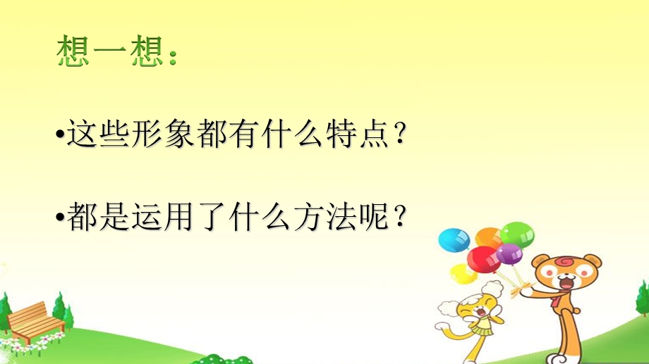 《拟人的形象》课件.ppt_第3页