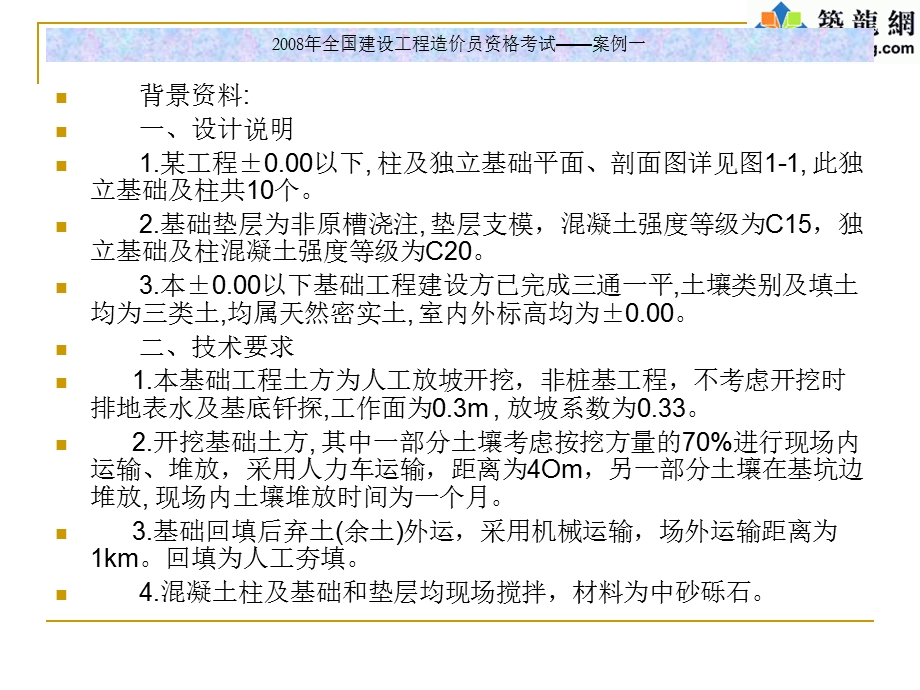 11.38 矩形柱：1.92 垫层：2.3215;2.3215;0.1215;10=5.29 土方回填.ppt_第2页