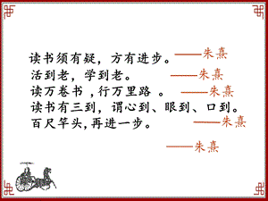 《观书有感》ppt课件.ppt