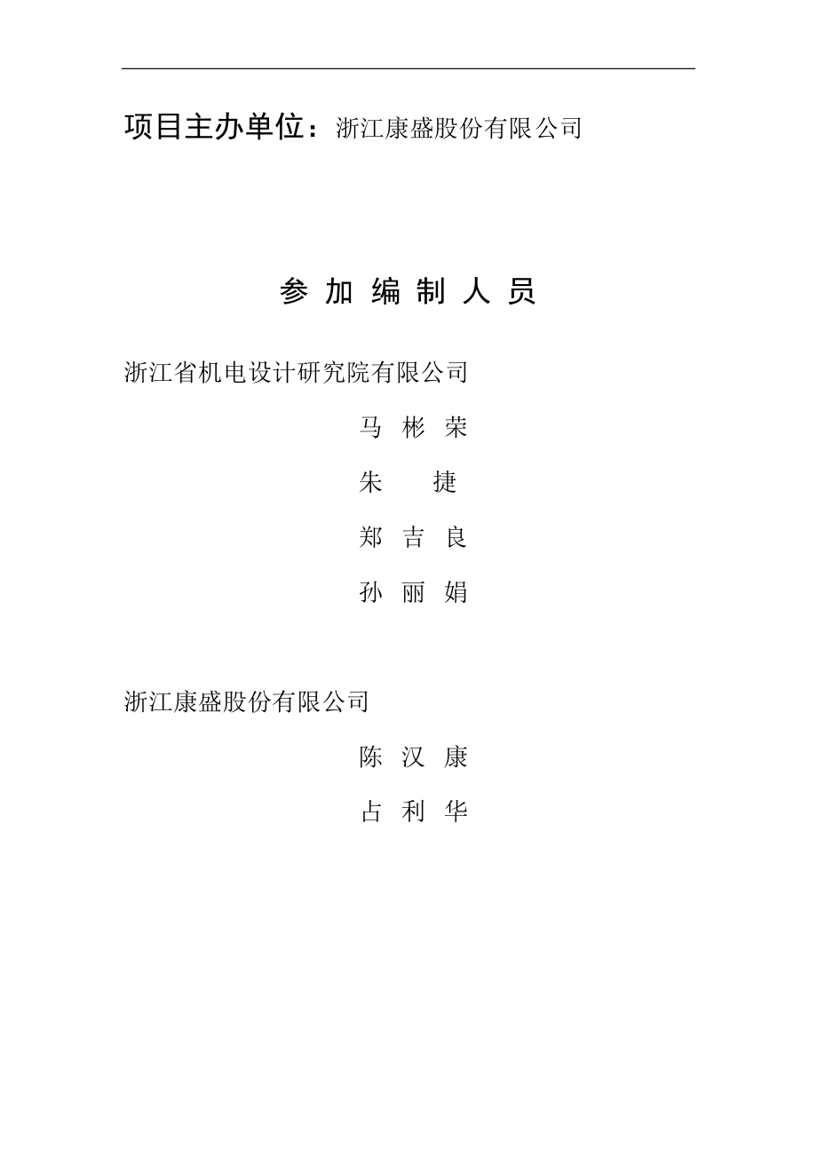 zn年产3 万吨冰箱冷柜用钢管项目和年产6000吨铝板带项目可行性研究报告.doc_第3页