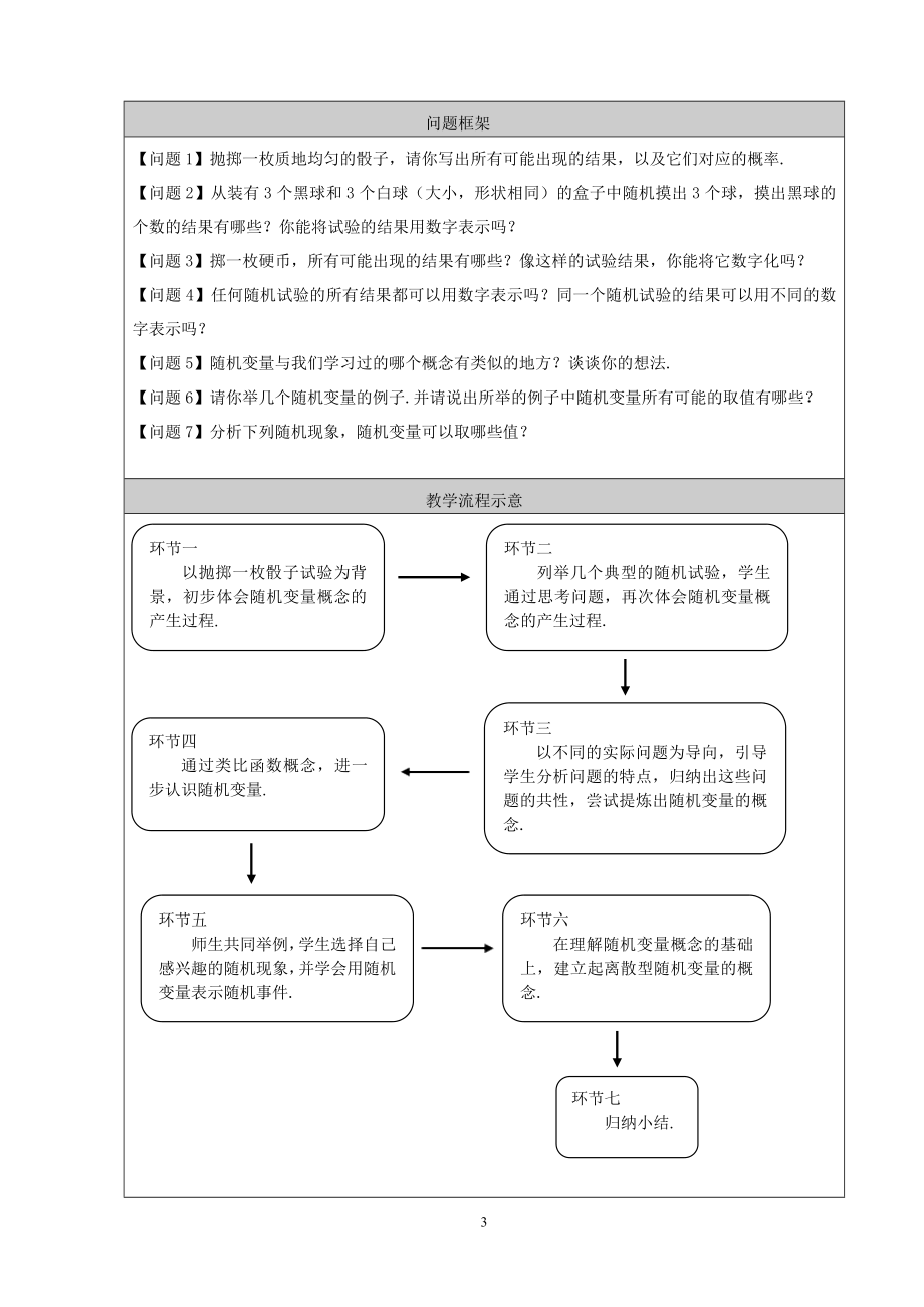 离散型随机变量教学设计.doc_第3页