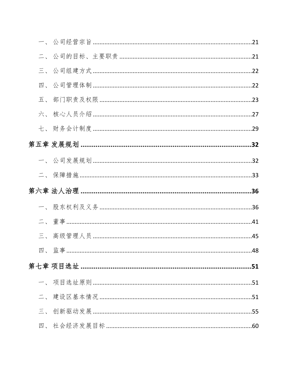 厦门关于成立锂电池正极材料前驱体公司可行性研究报告.docx_第3页