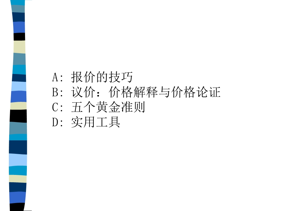 《讨价还价的技巧》PPT课件.ppt_第3页