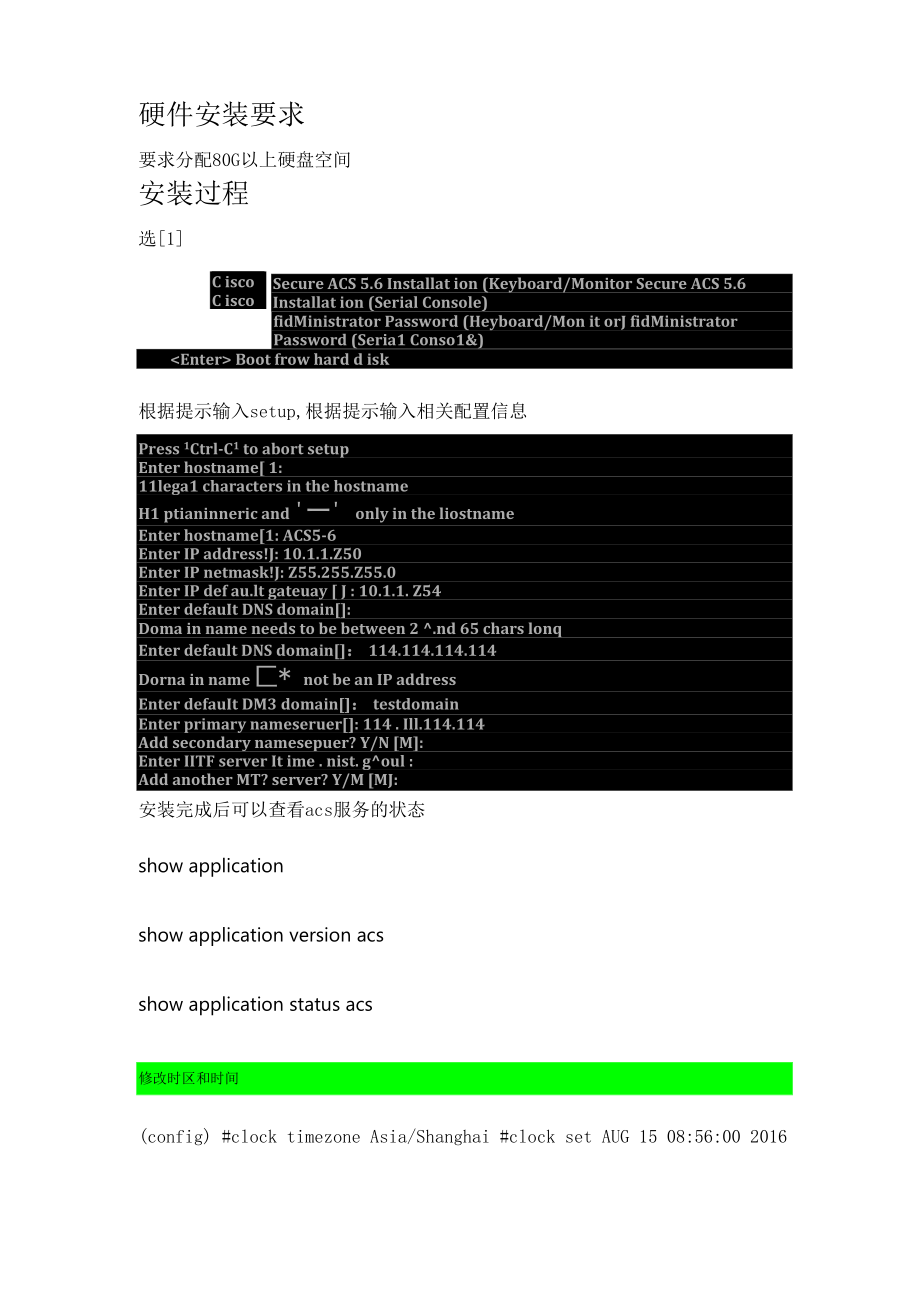 ACS56客户端和服务器完整配置和解析.docx_第1页